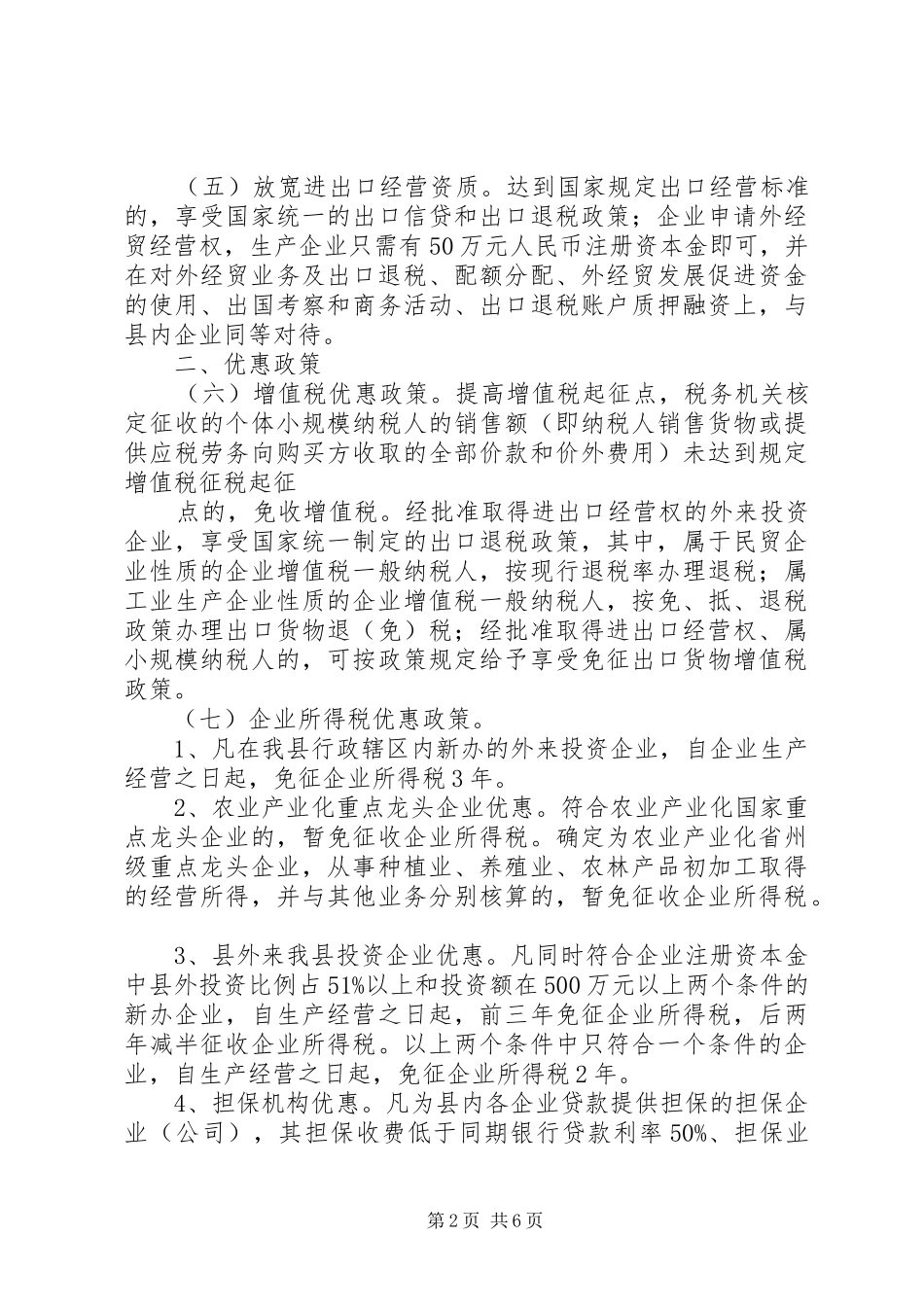 2024年招商引资扩大开放实施意见_第2页