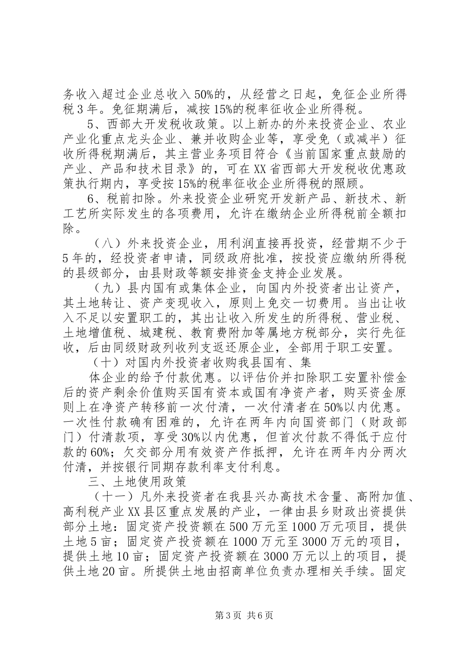 2024年招商引资扩大开放实施意见_第3页