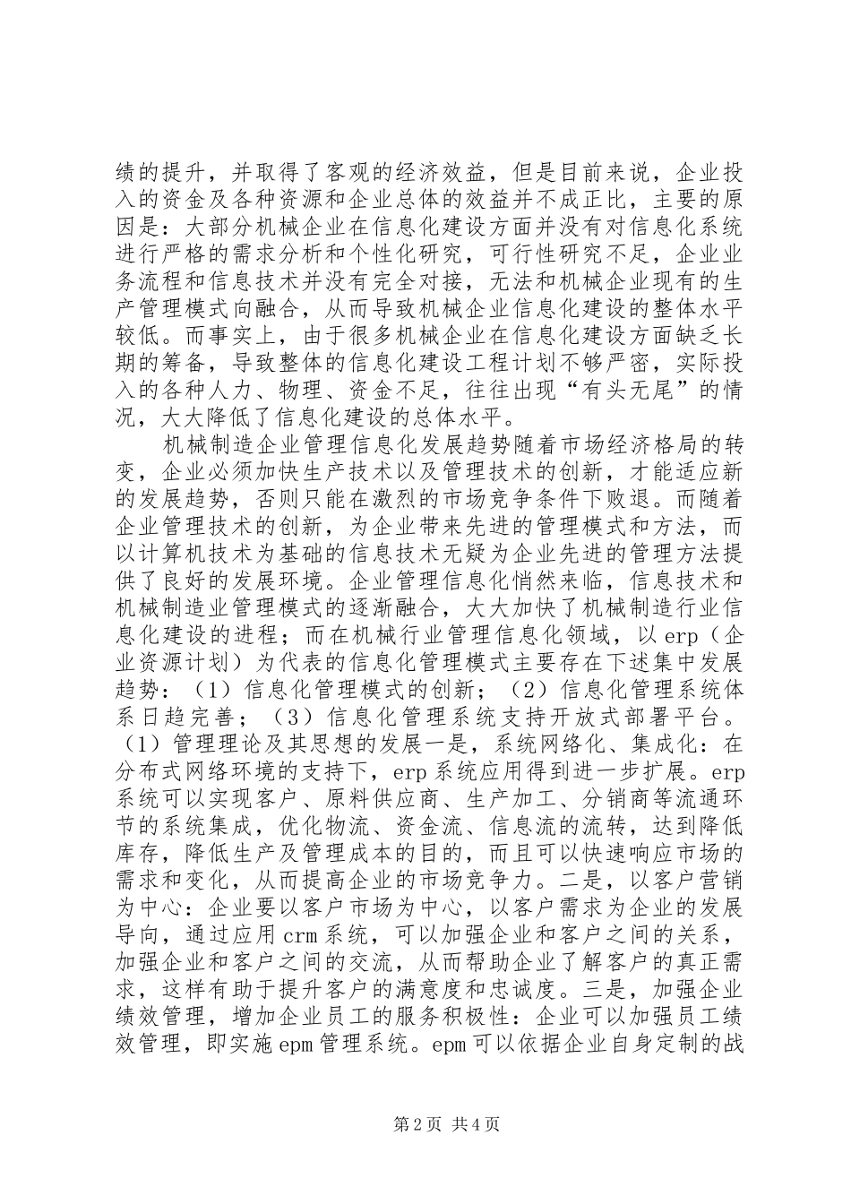 2024年小议机械制造业信息化发展_第2页