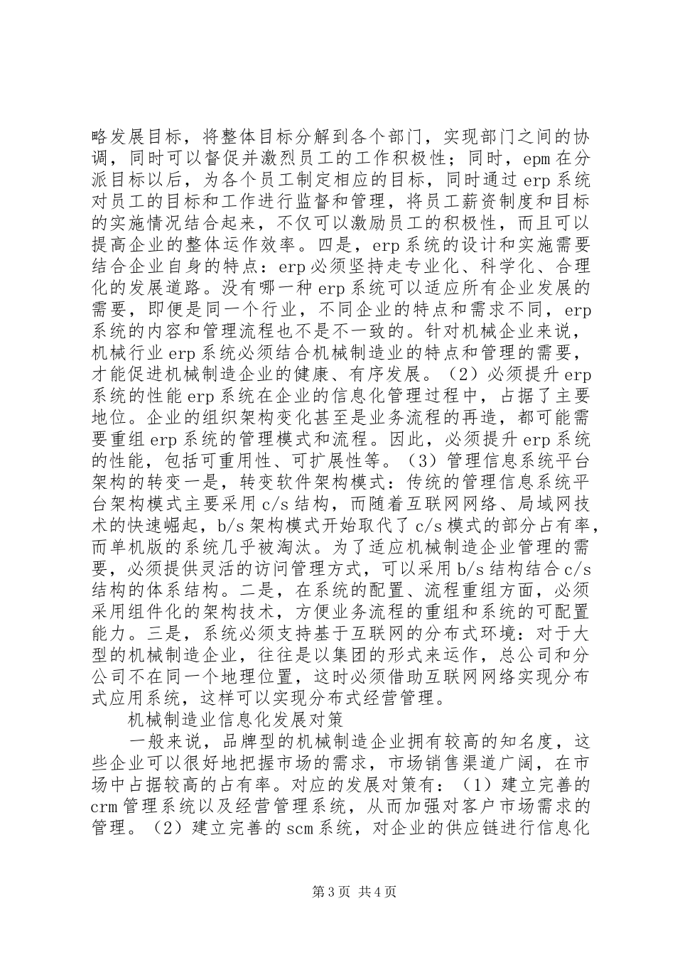 2024年小议机械制造业信息化发展_第3页