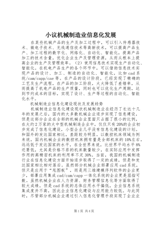2024年小议机械制造业信息化发展