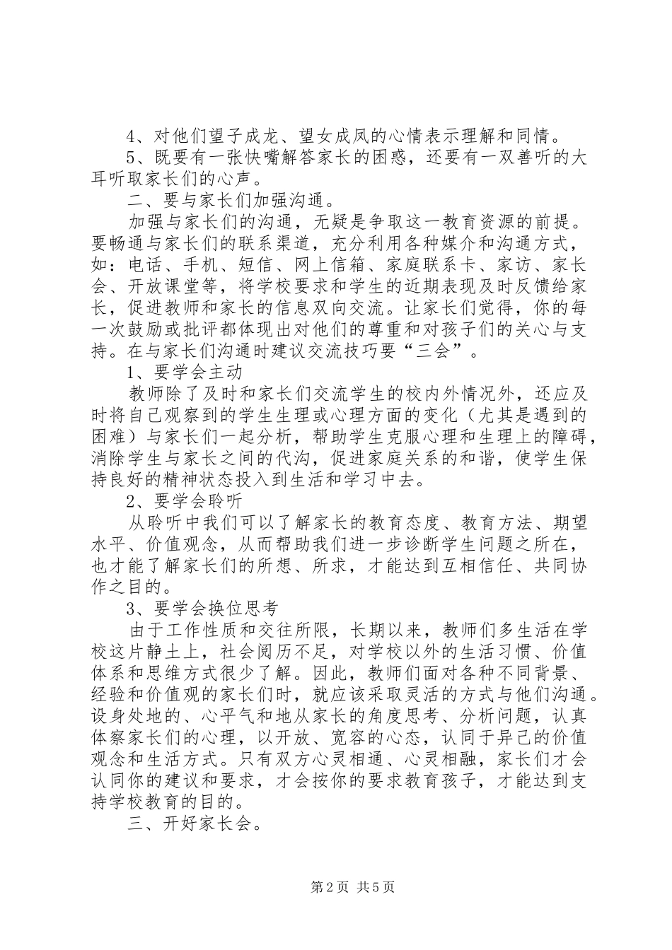 2024年小议激活家庭教育的几点意见_第2页