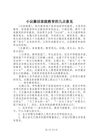 2024年小议激活家庭教育的几点意见