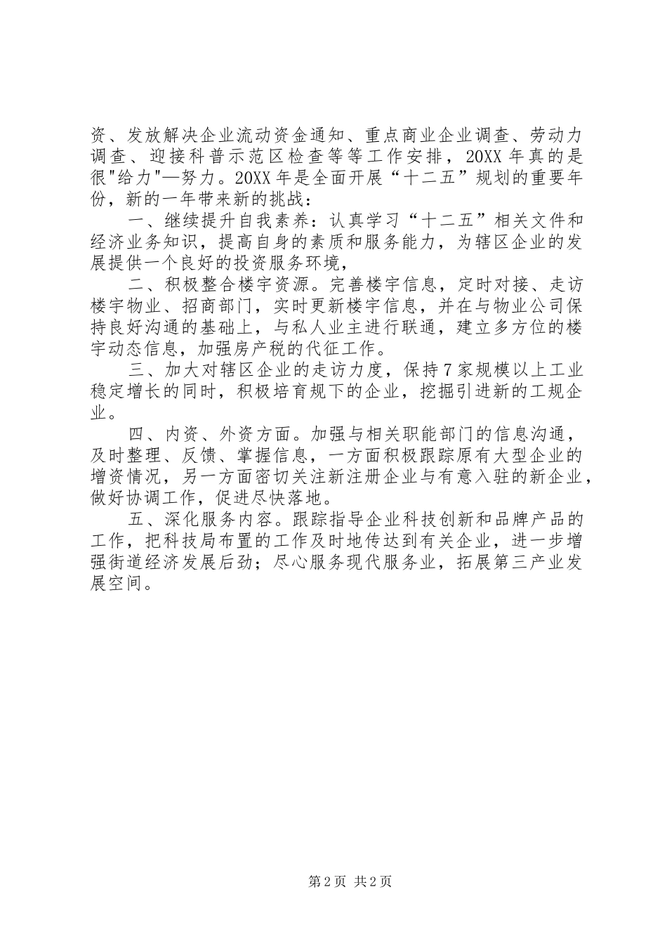 2024年招商引资年终工作总结及年度工作计划_第2页