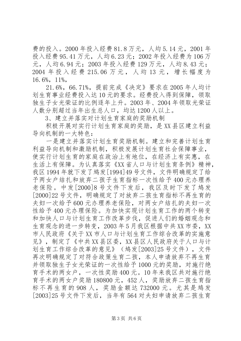 2024年小议计生有利益导向机制_第3页