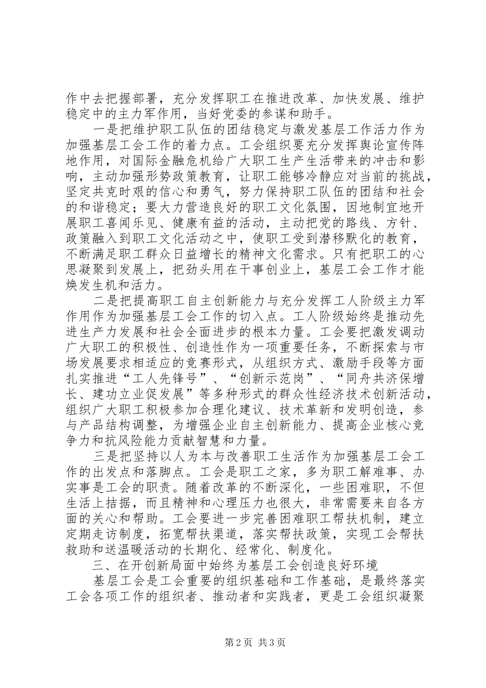 2024年小议加强基层工会工作的思考_第2页