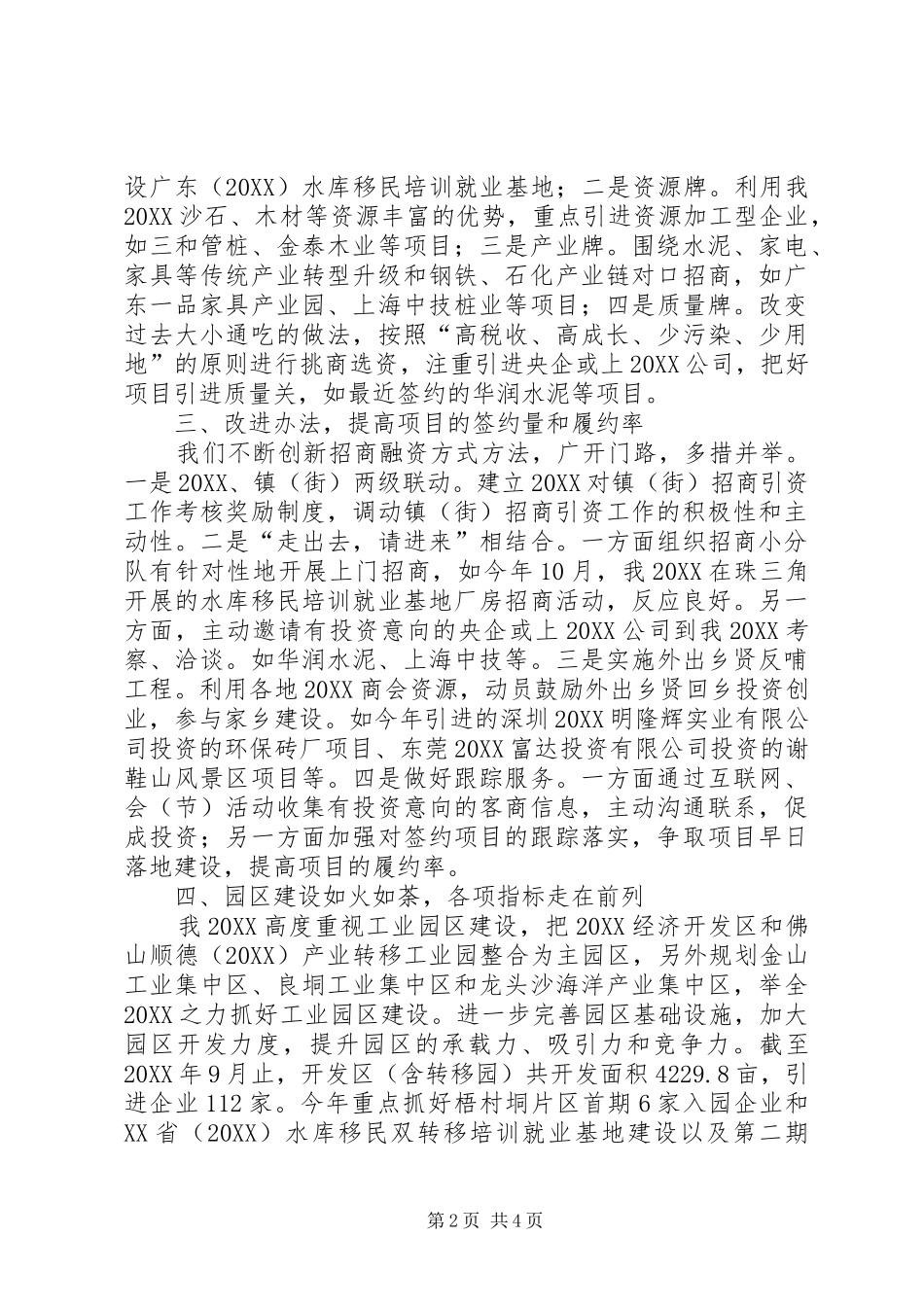 2024年招商引资三讲三评情况汇报_第2页