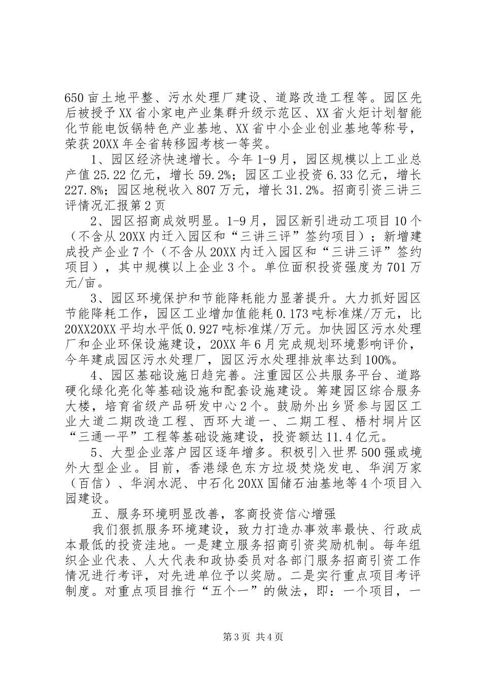 2024年招商引资三讲三评情况汇报_第3页