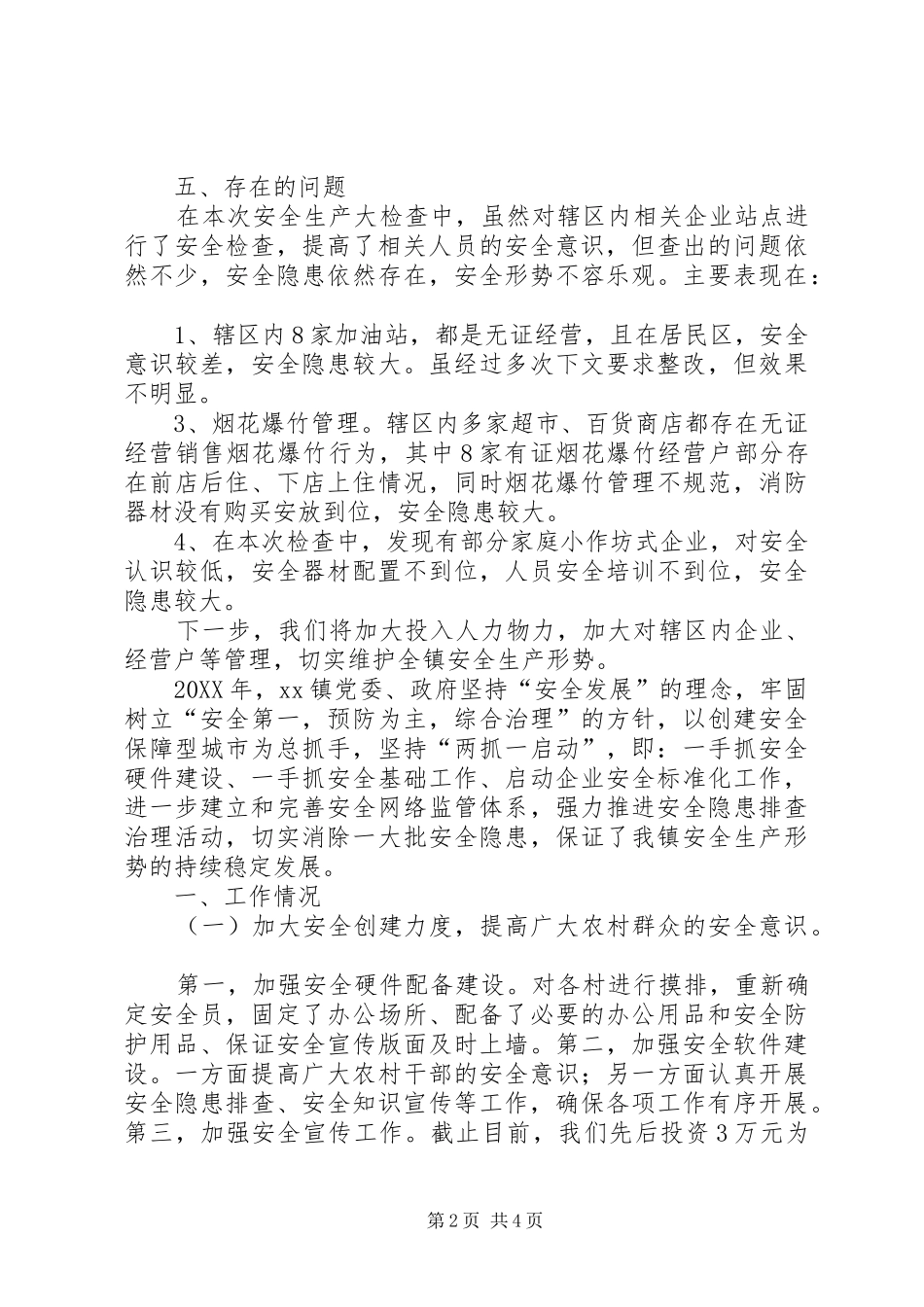 2024年乡镇年度安全生产大检查工作总结范文_第2页