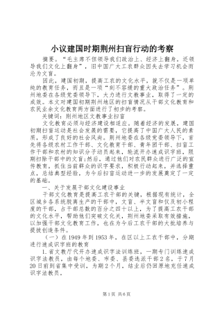 2024年小议建国时期荆州扫盲行动的考察