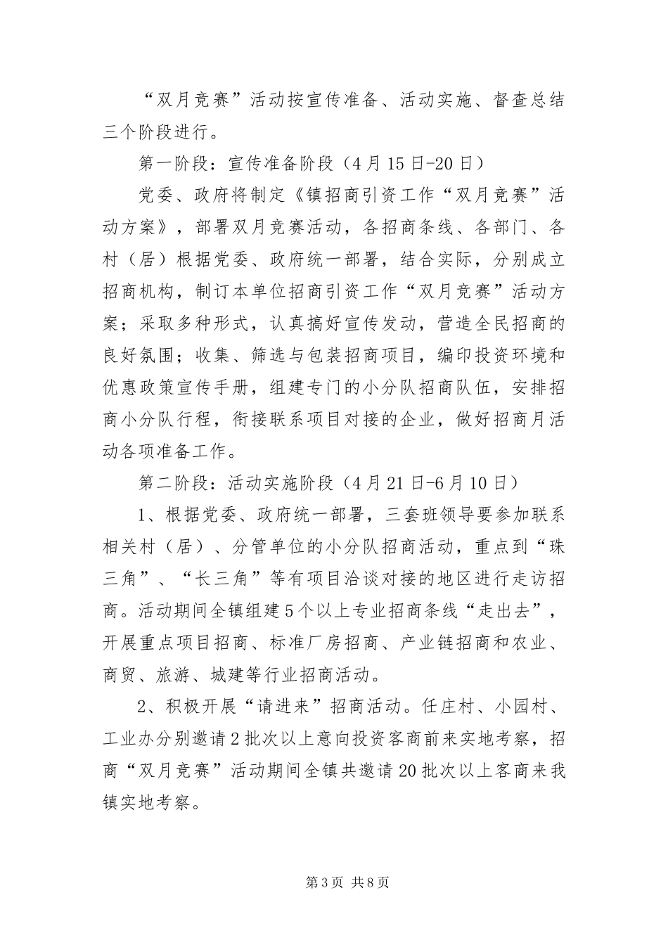 2024年招商引资双月竞赛活动方案_第3页