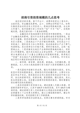 2024年招商引资投资规模的几点思考