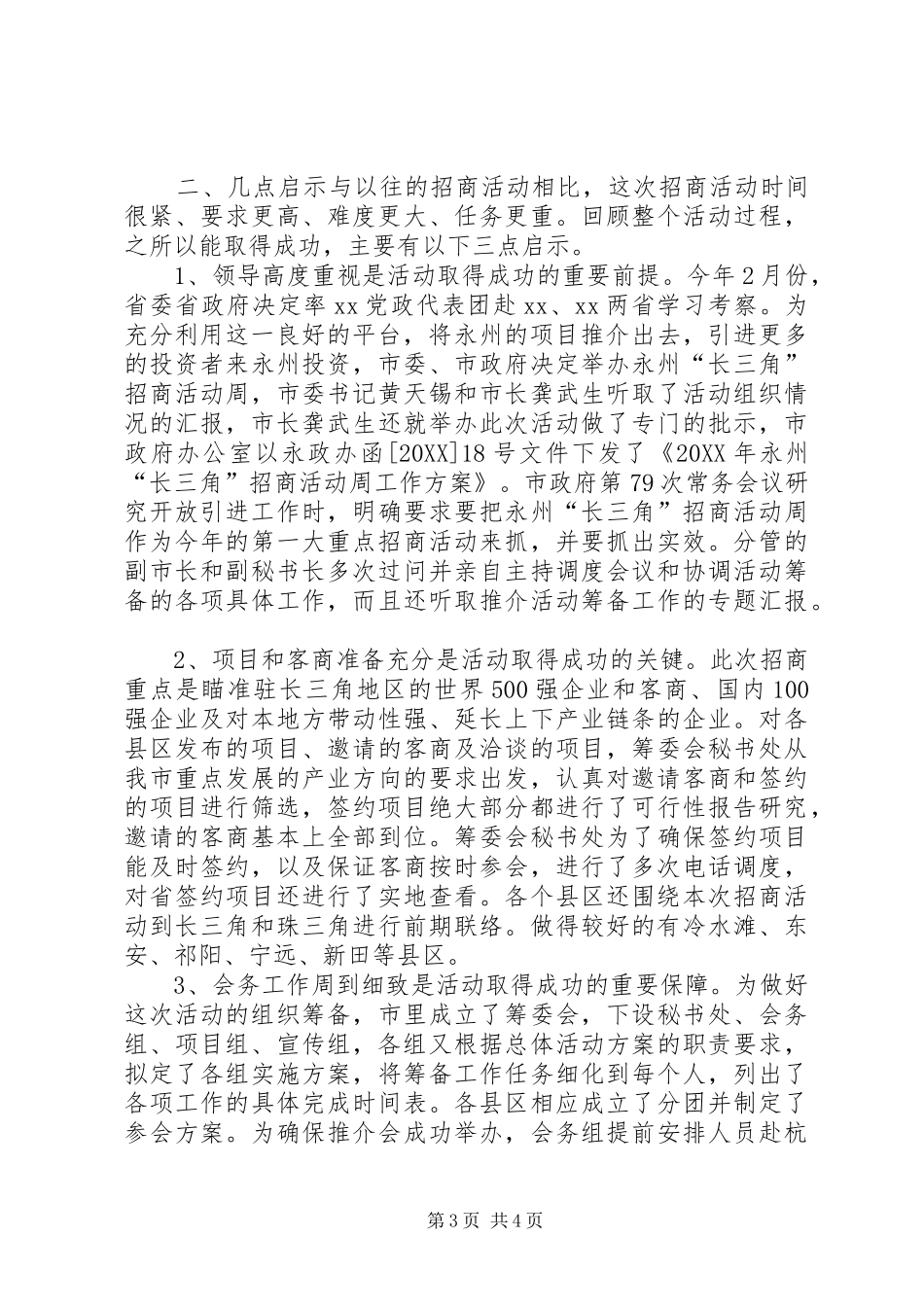 2024年招商引资推介会工作汇报_第3页