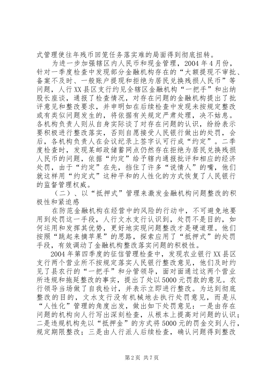 2024年小议建立县域和谐金融生态环境_第2页