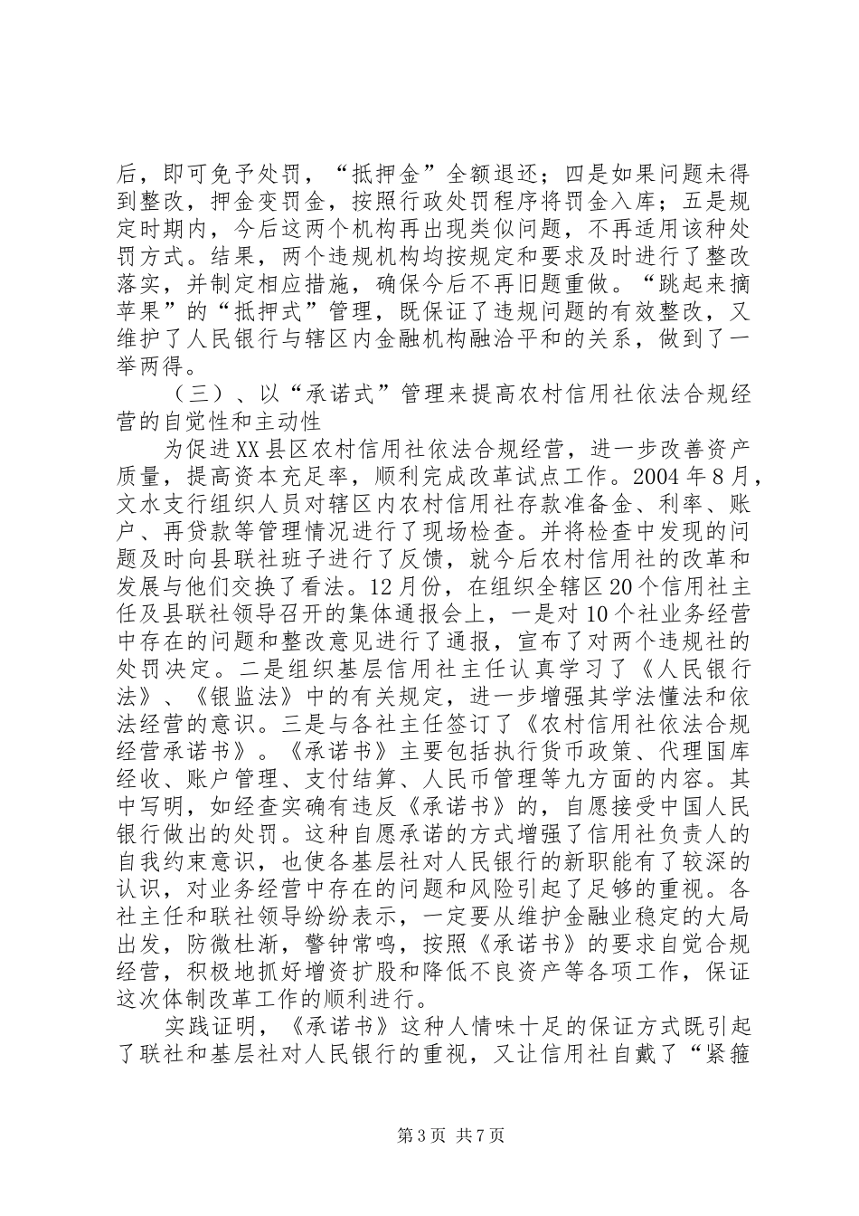 2024年小议建立县域和谐金融生态环境_第3页