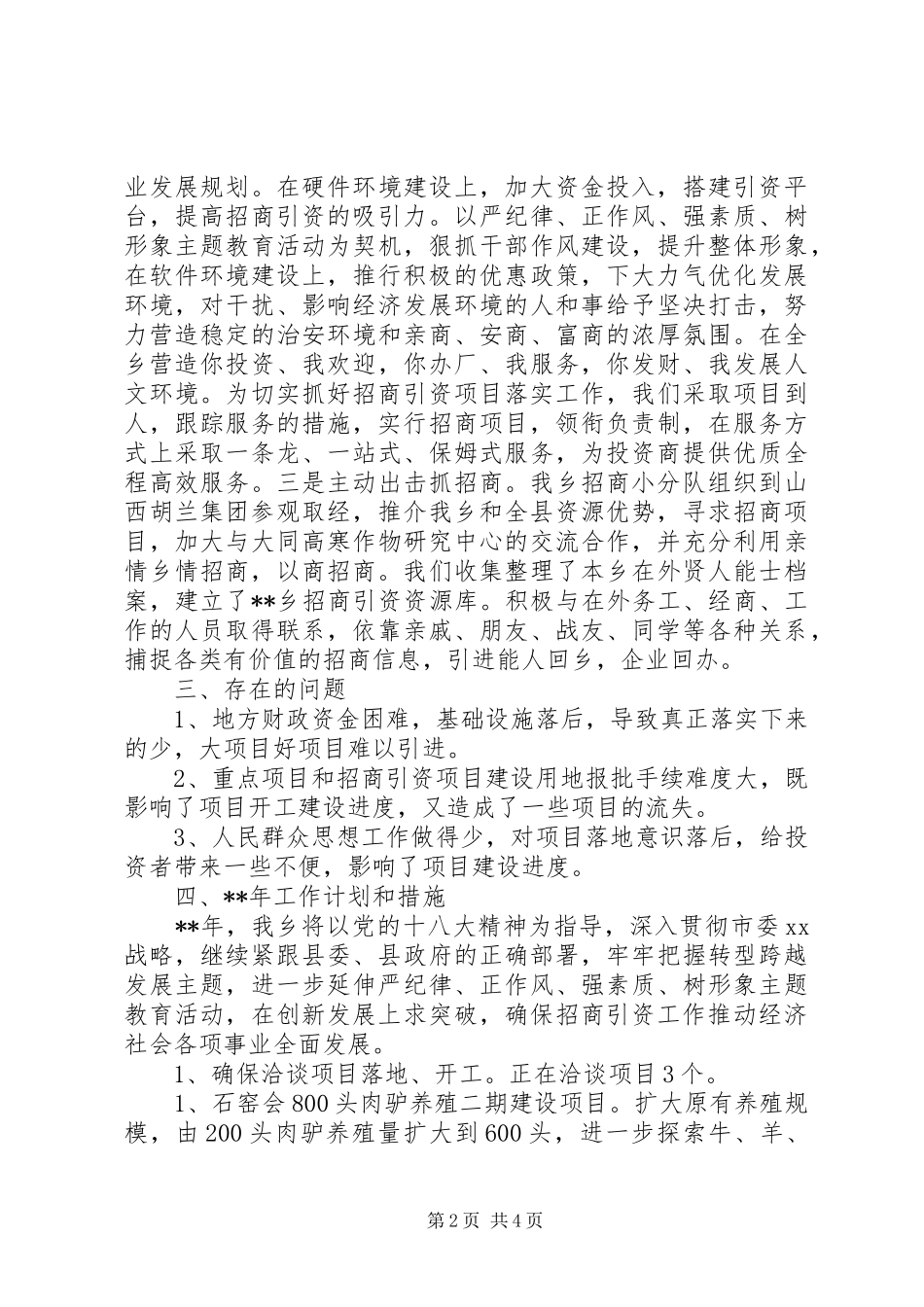 2024年招商引资完成情况自查报告_第2页