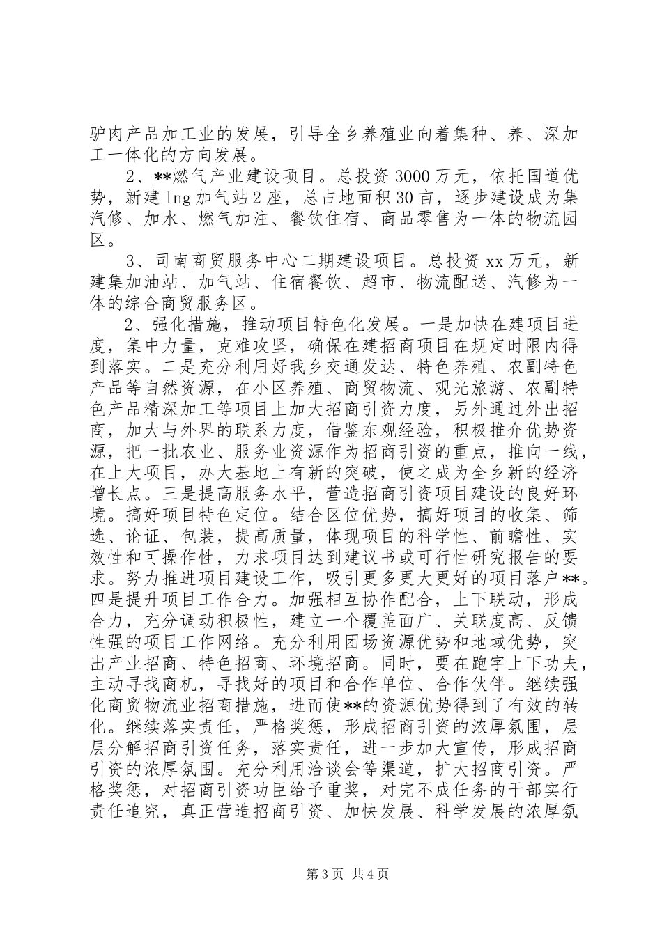 2024年招商引资完成情况自查报告_第3页