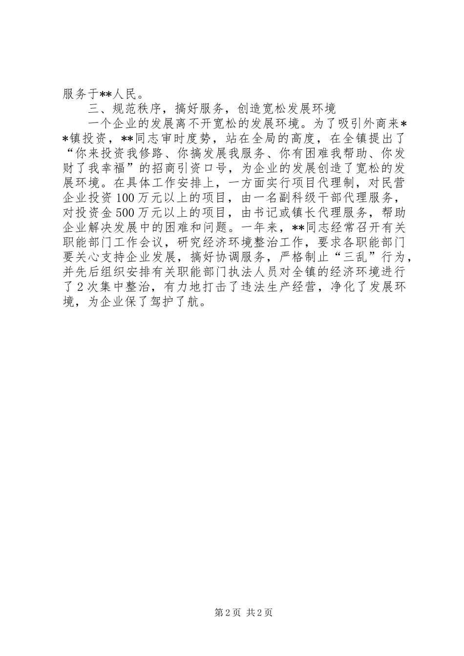 2024年招商引资先进个人申报材料_第2页