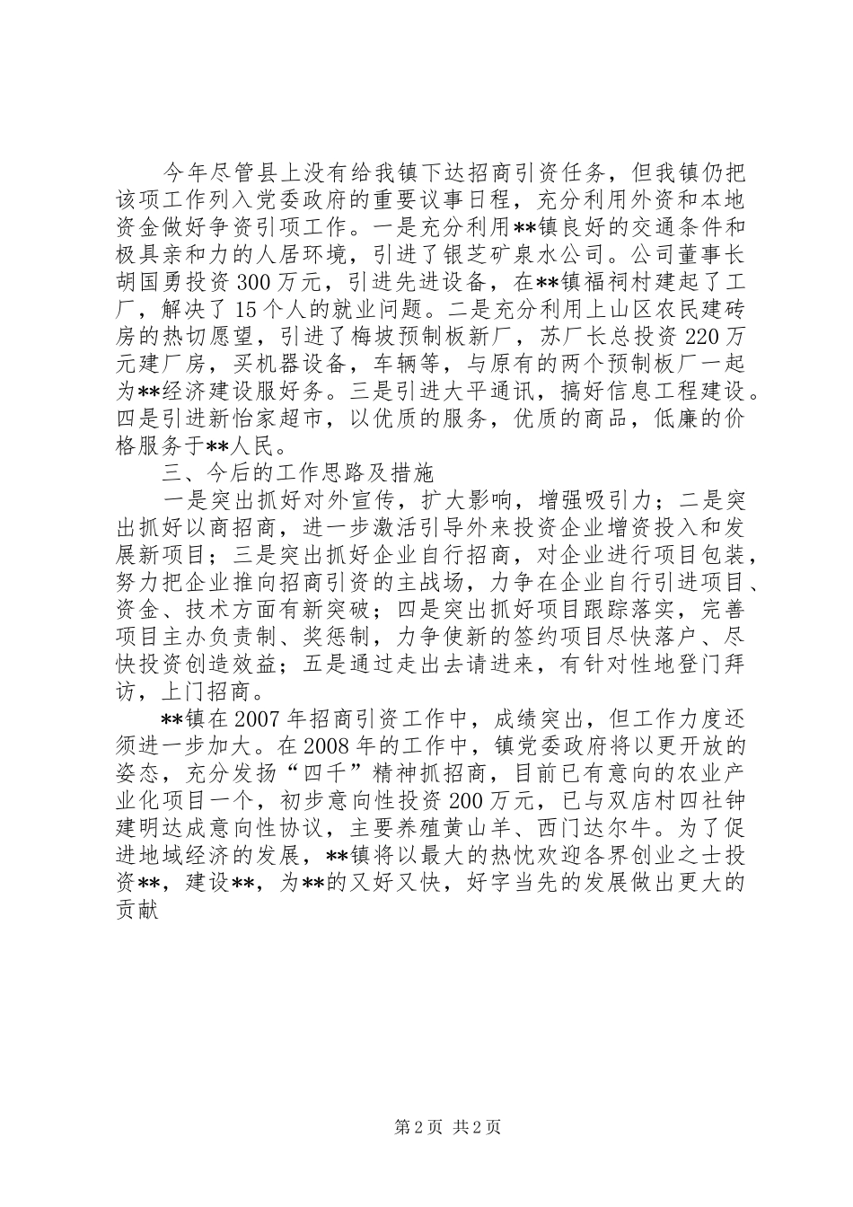 2024年招商引资先进集体申报材料_第2页