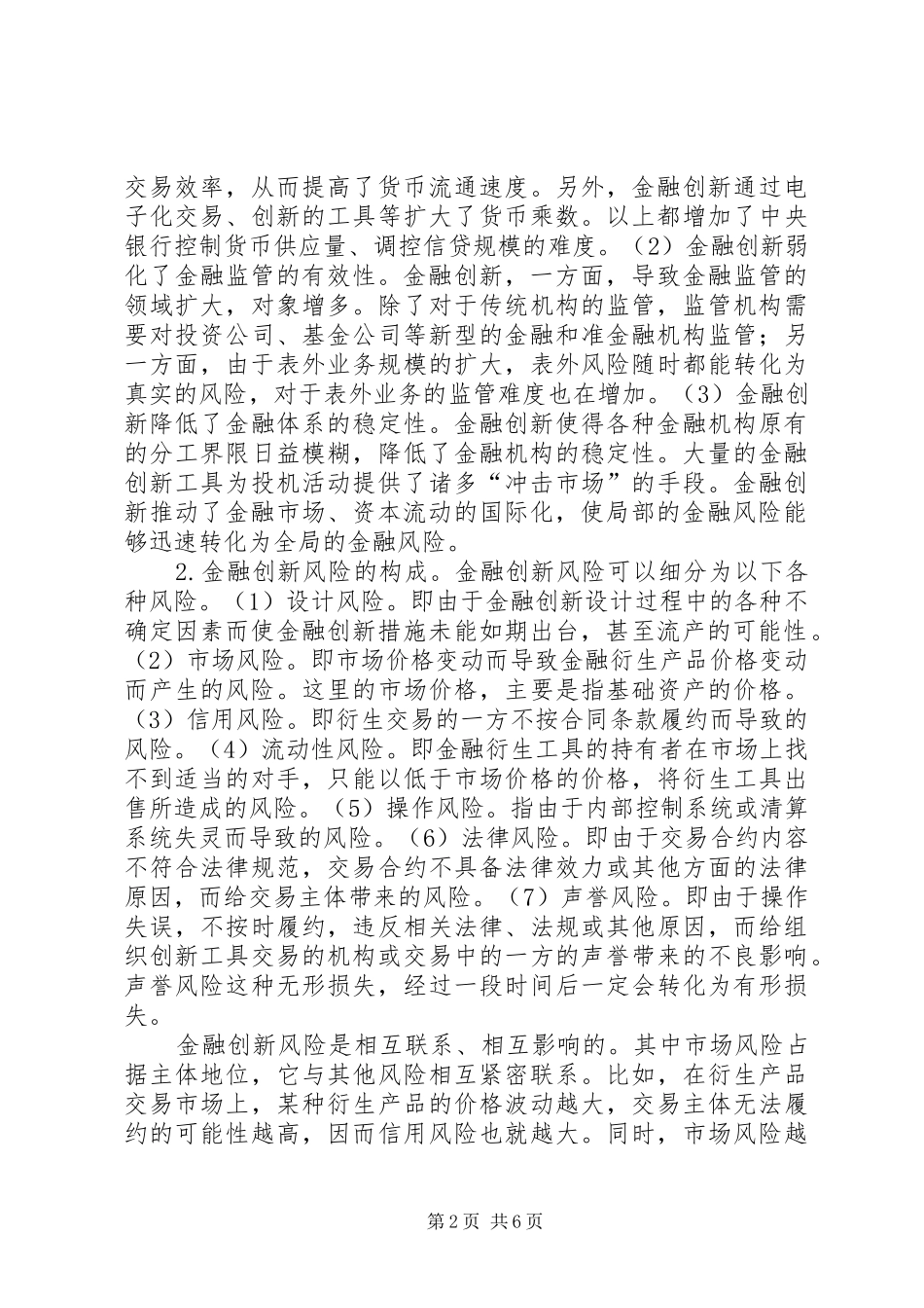 2024年小议金融创新发展思考_第2页