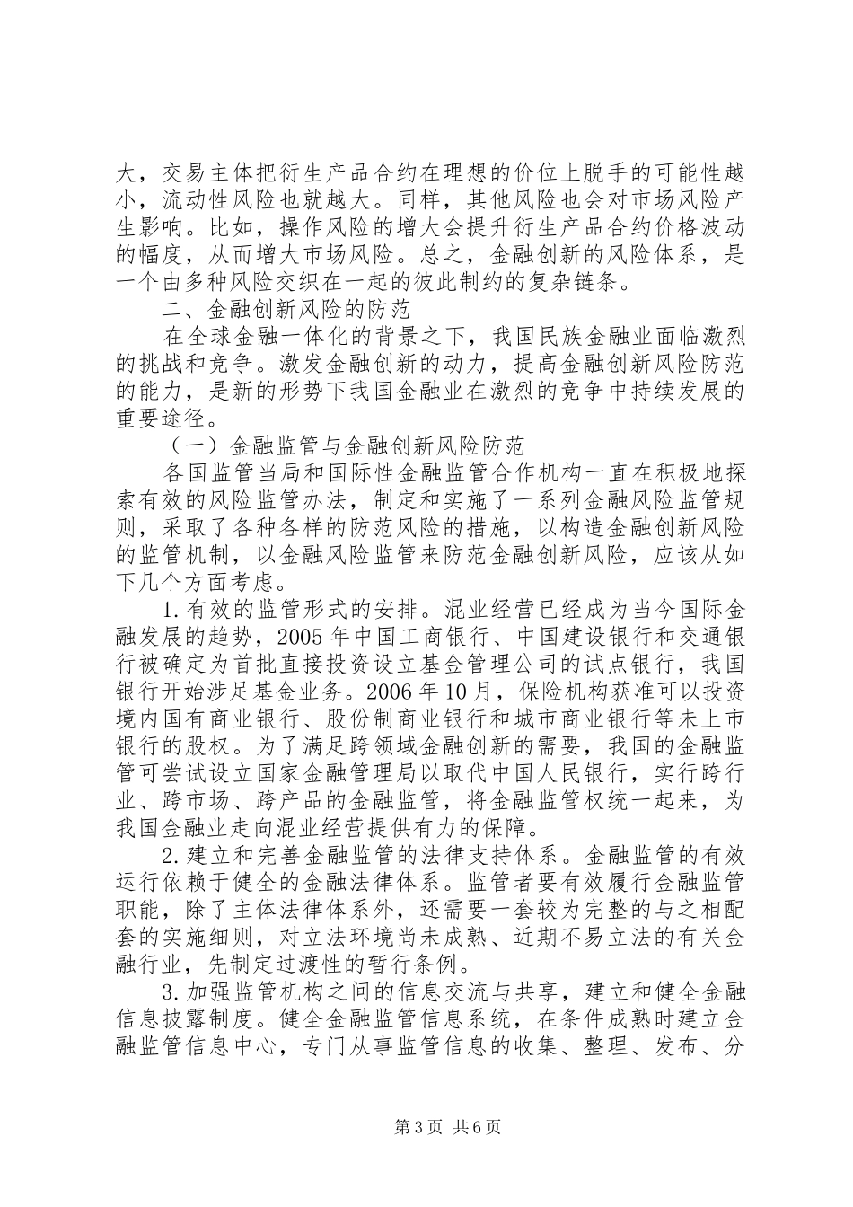 2024年小议金融创新发展思考_第3页