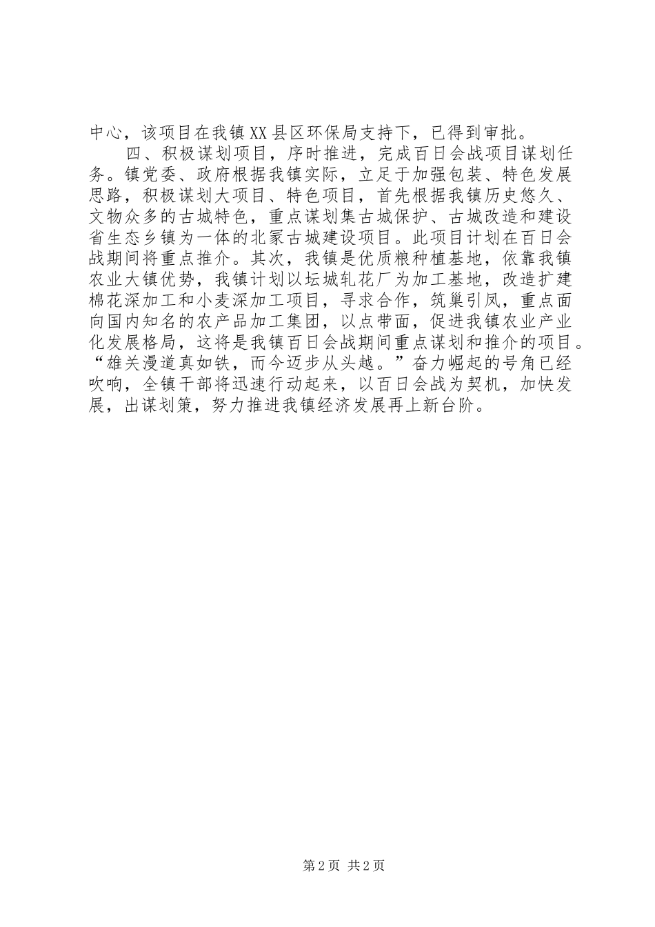 2024年招商引资项目建设百日会战汇报材料_第2页