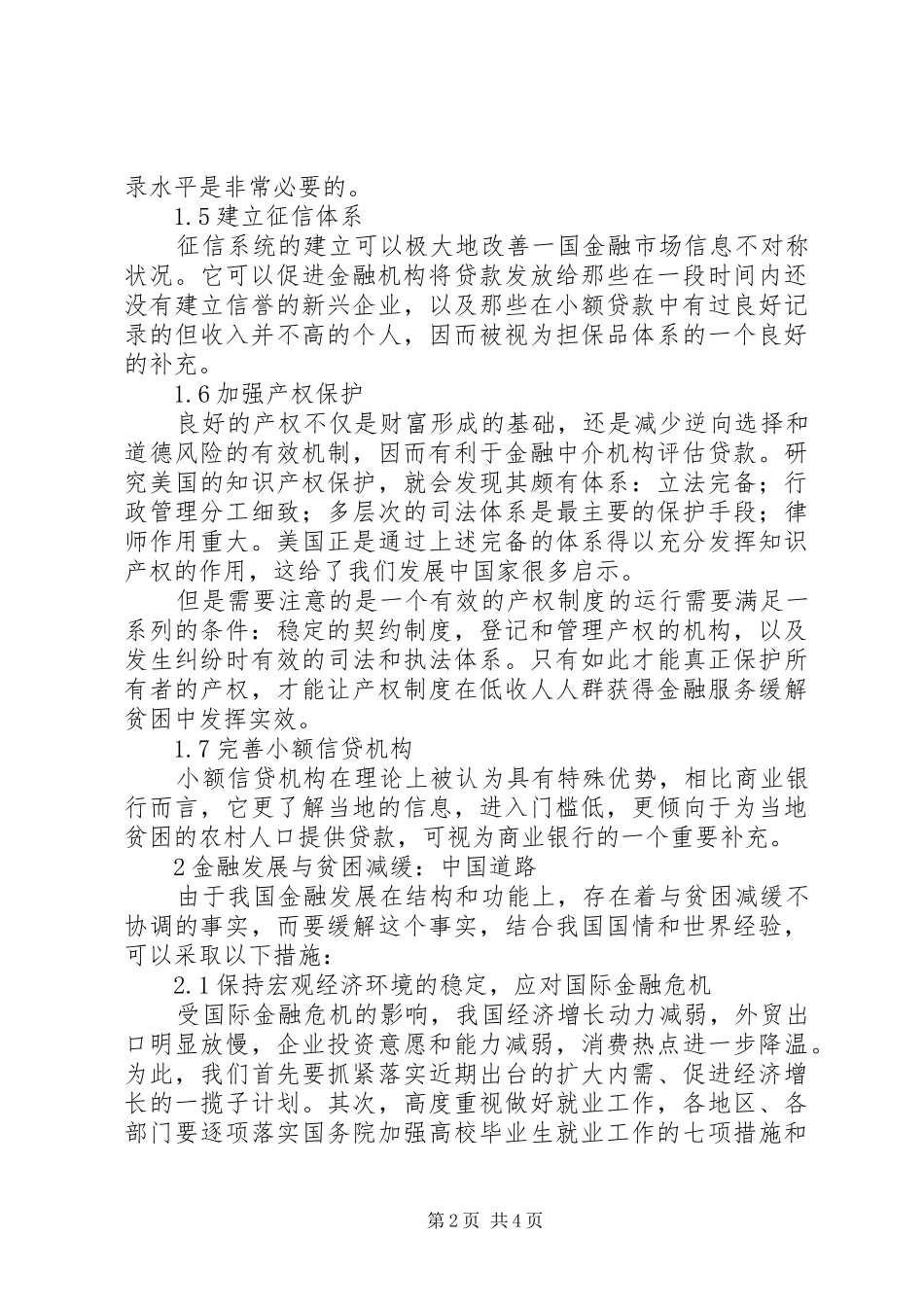 2024年小议金融促进脱贫的措施_第2页