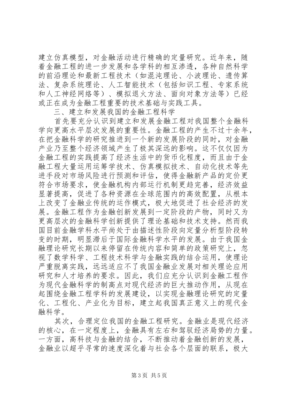 2024年小议金融工程研究_第3页