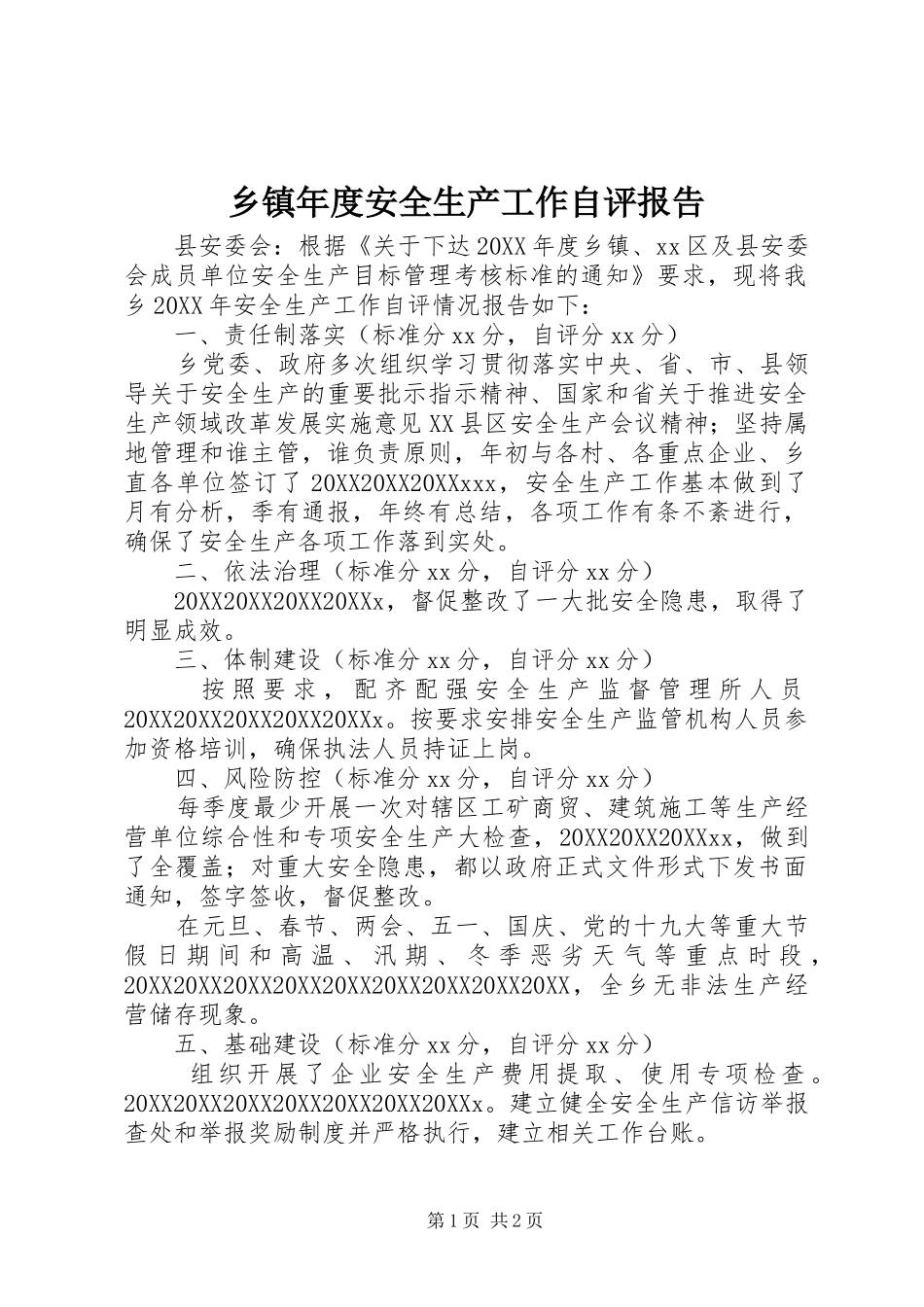 2024年乡镇年度安全生产工作自评报告_第1页