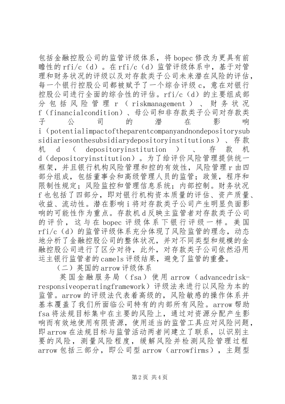 2024年小议金融控股的风险监管体系_第2页