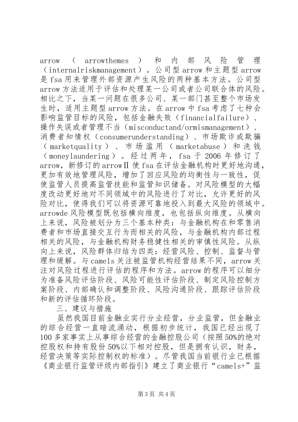 2024年小议金融控股的风险监管体系_第3页