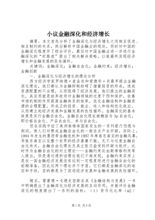 2024年小议金融深化和经济增长