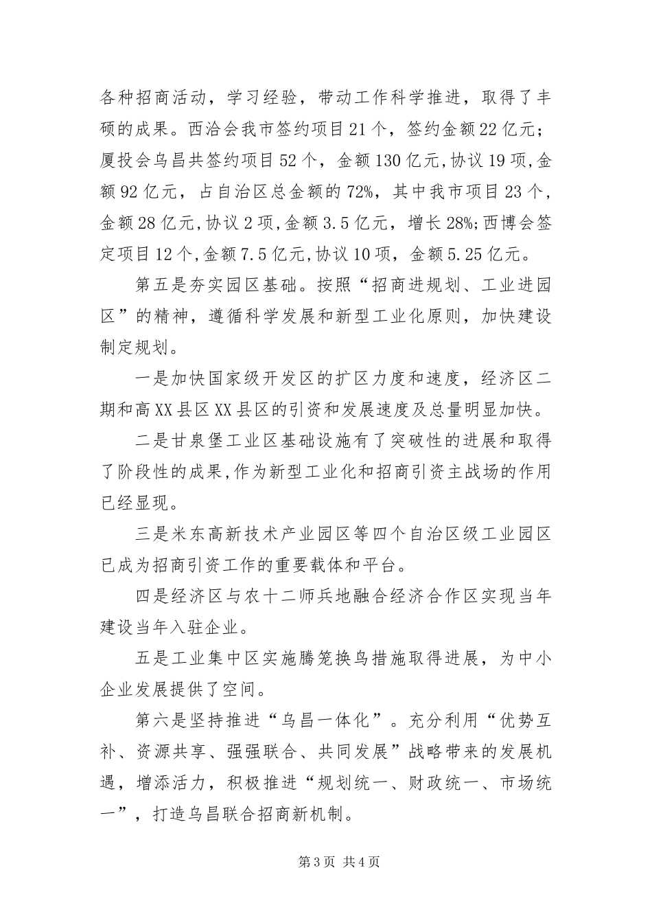 2024年招商引资研究经验交流材料_第3页