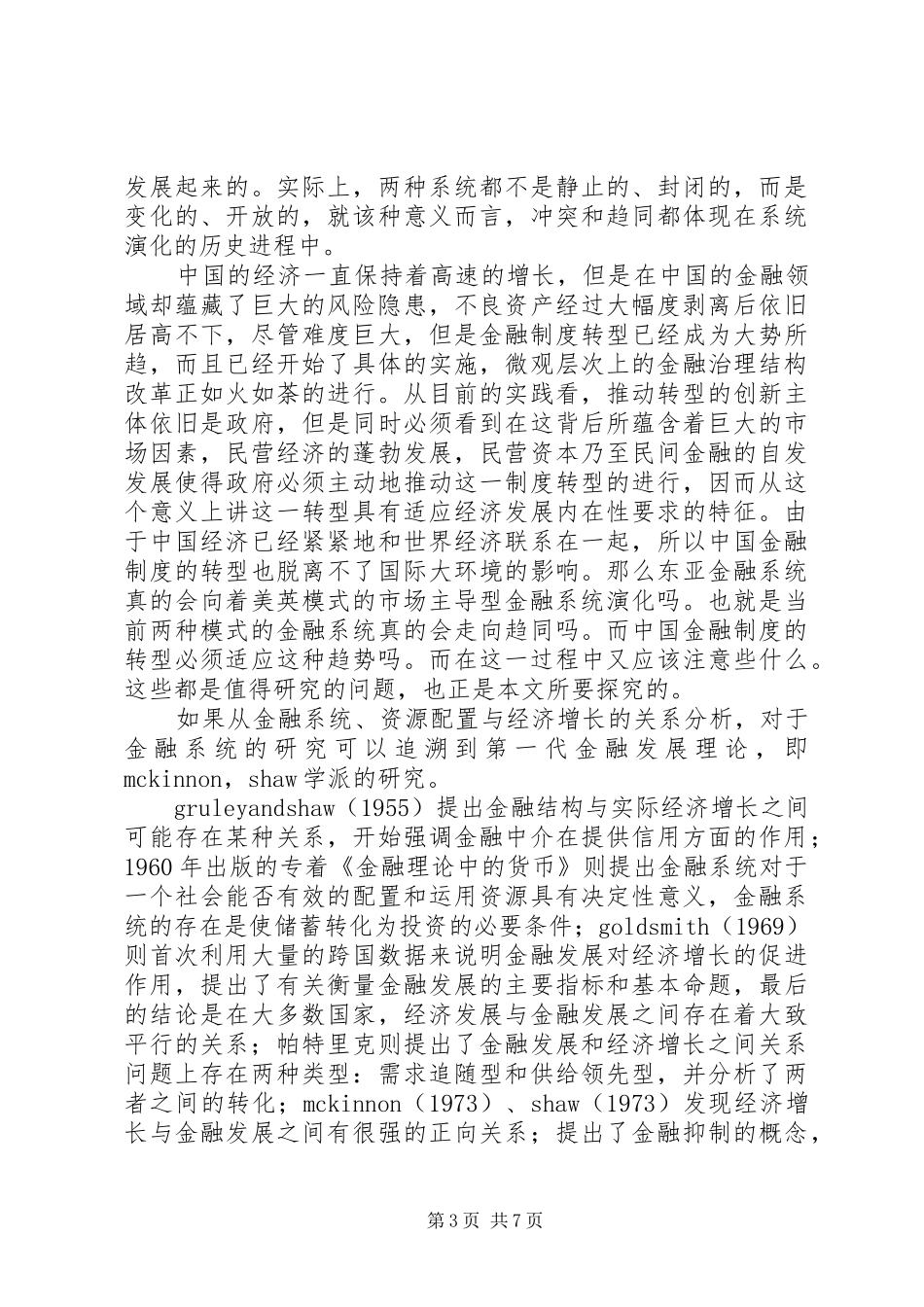 2024年小议金融体系监管趋同性_第3页