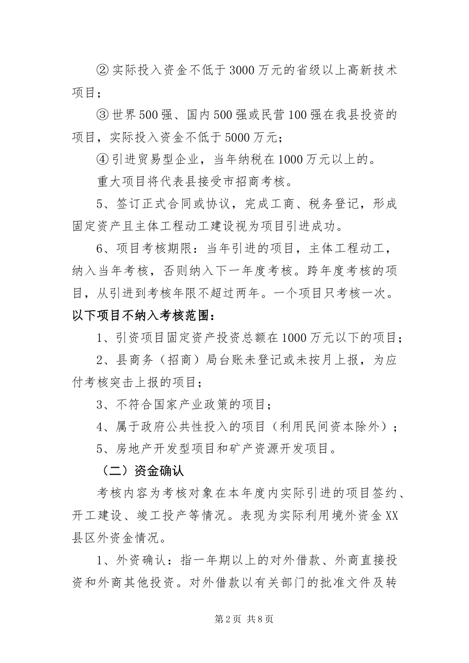 2024年招商引资与项目建设考评制度_第2页
