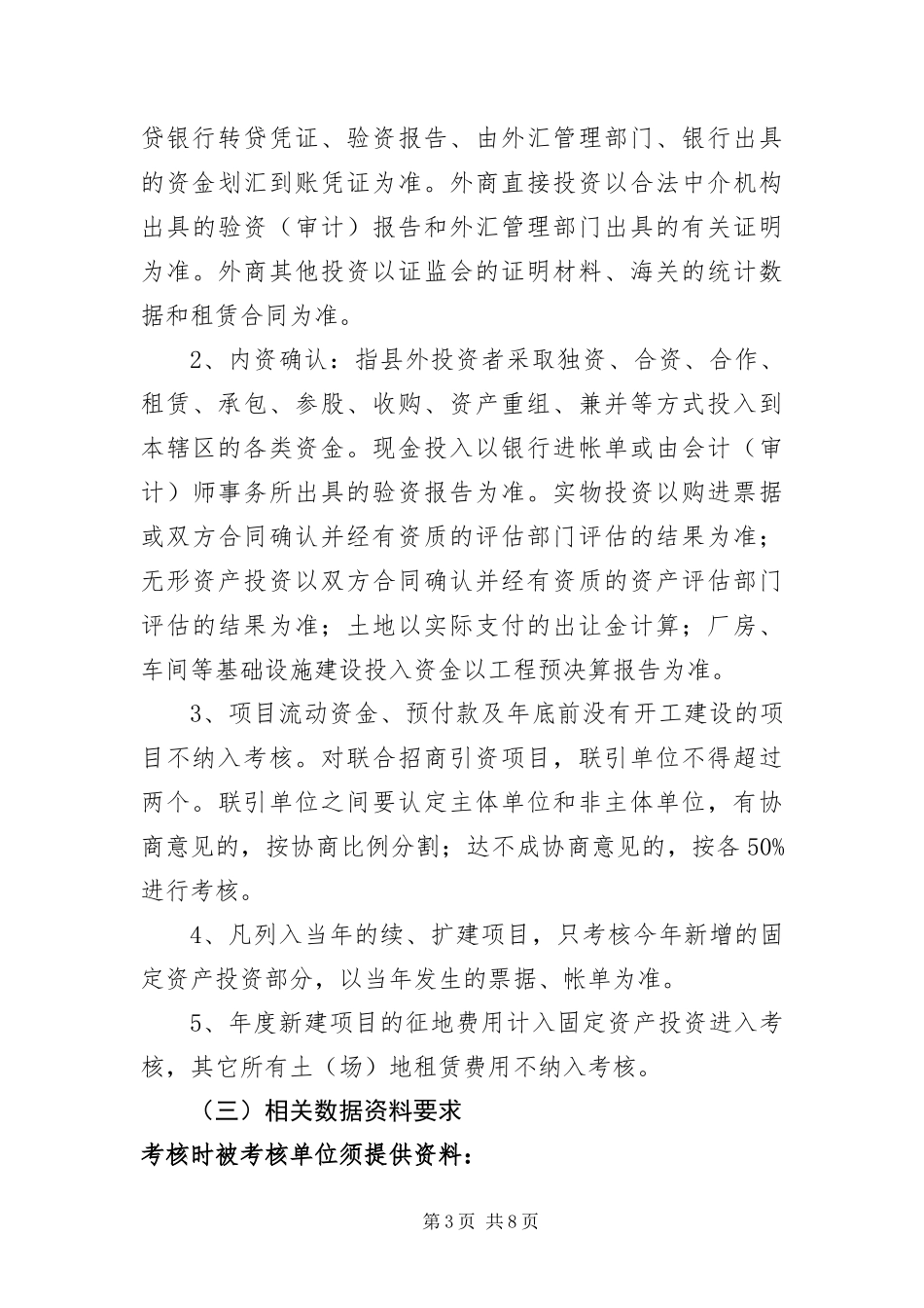 2024年招商引资与项目建设考评制度_第3页