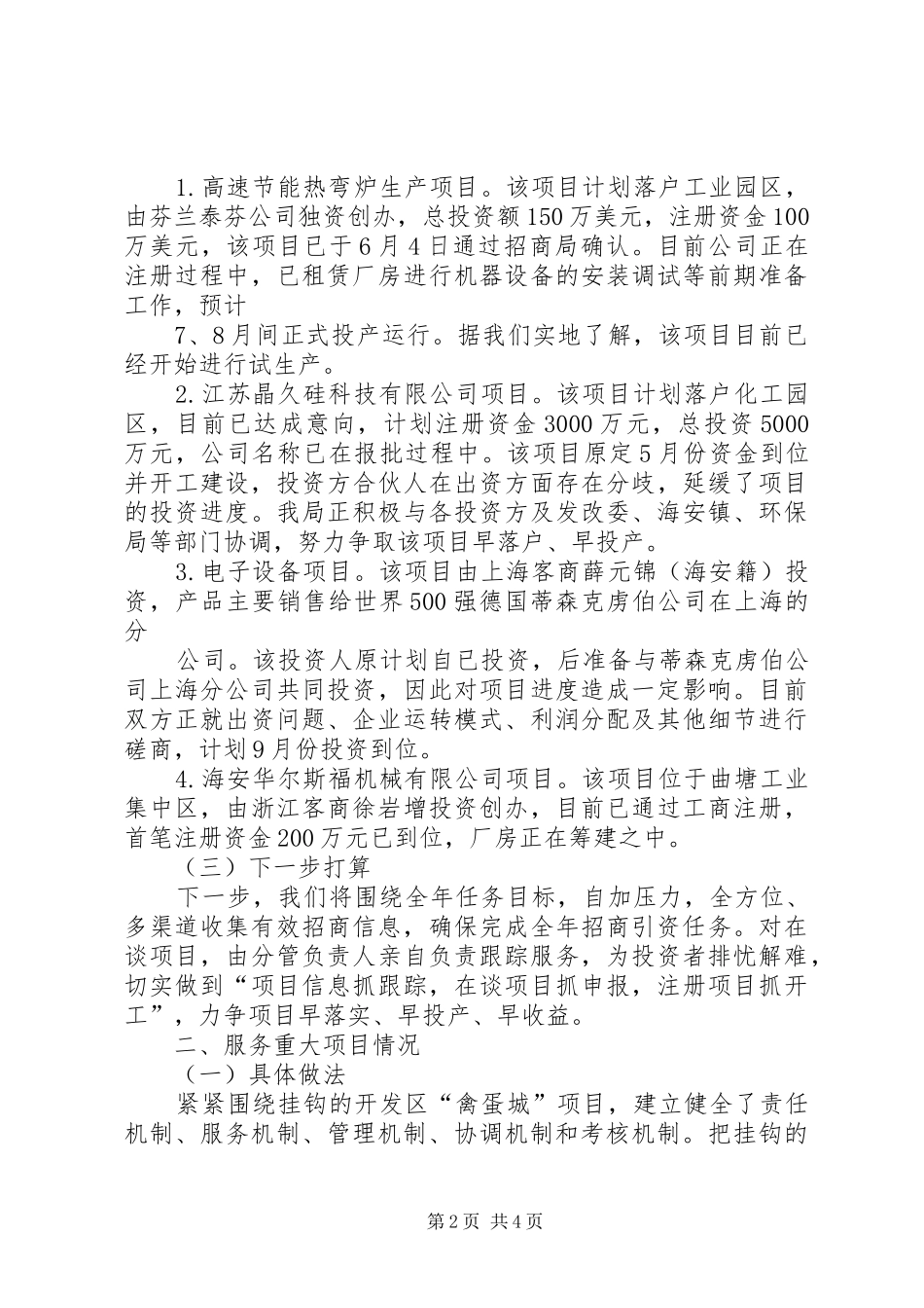 2024年招商引资与重大项目服务完成情况汇报_第2页