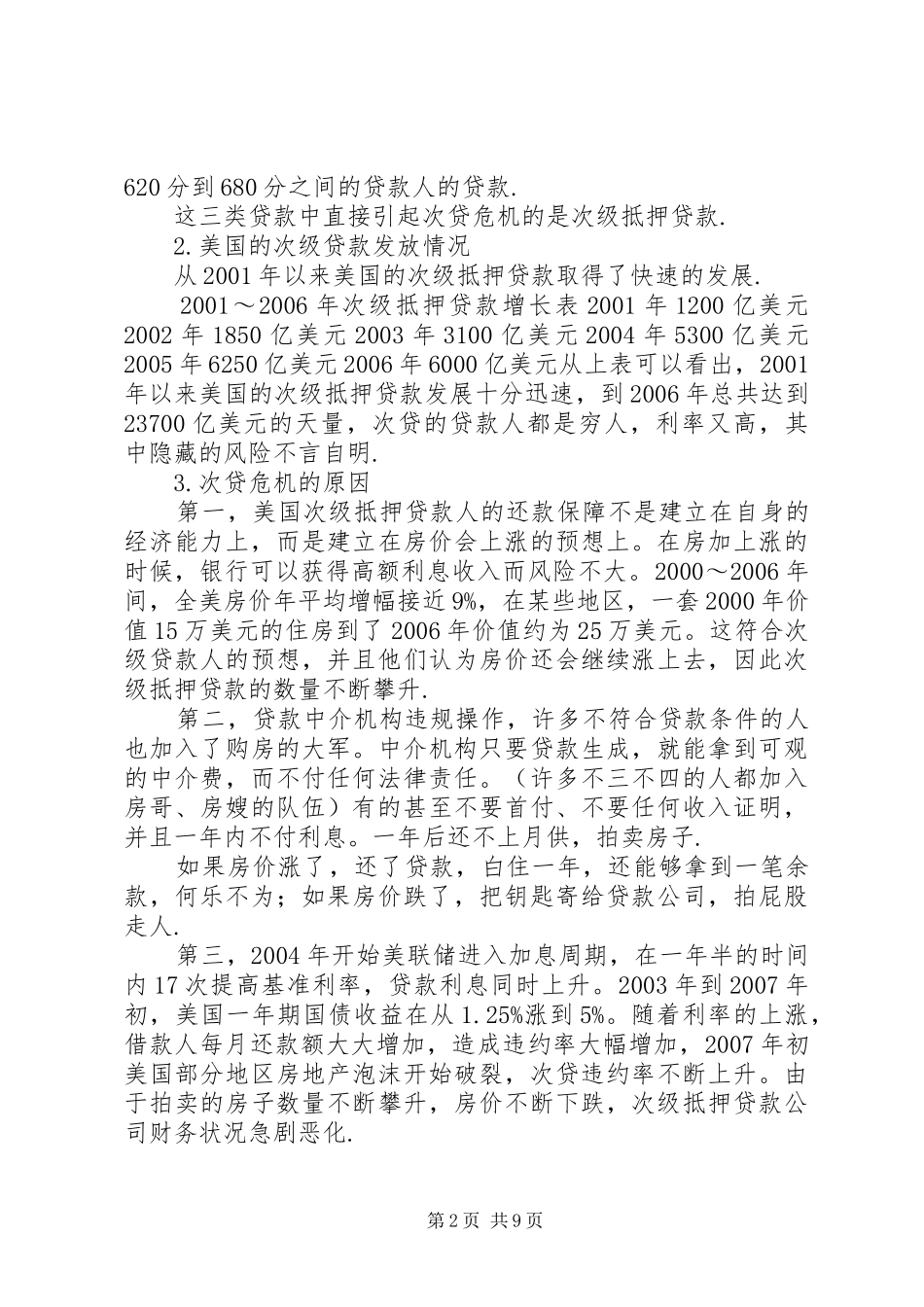 2024年小议金融危机与政府采取_第2页