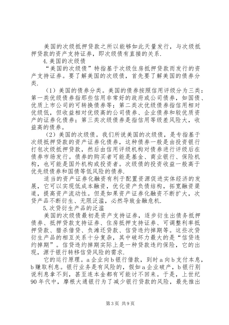 2024年小议金融危机与政府采取_第3页