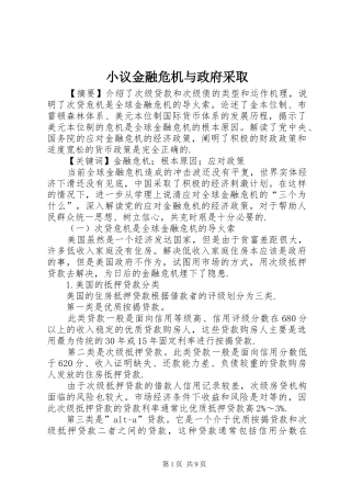 2024年小议金融危机与政府采取