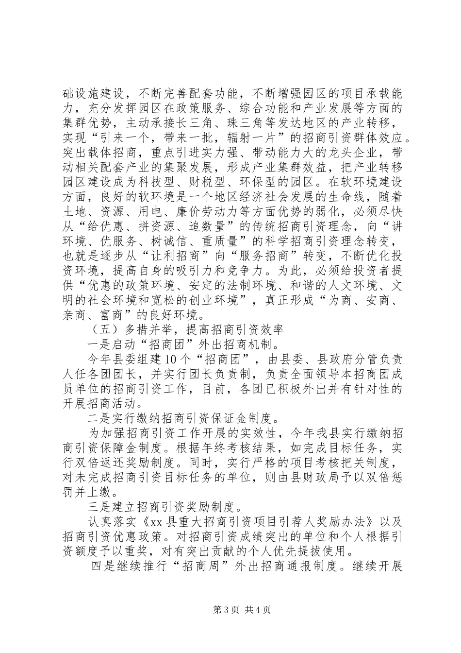 2024年招商引资重点工作及开展情况汇报范文_第3页