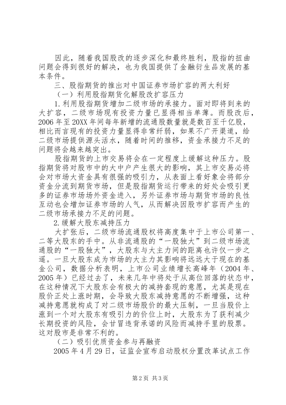 2024年小议金融下的期货市场发展_第2页