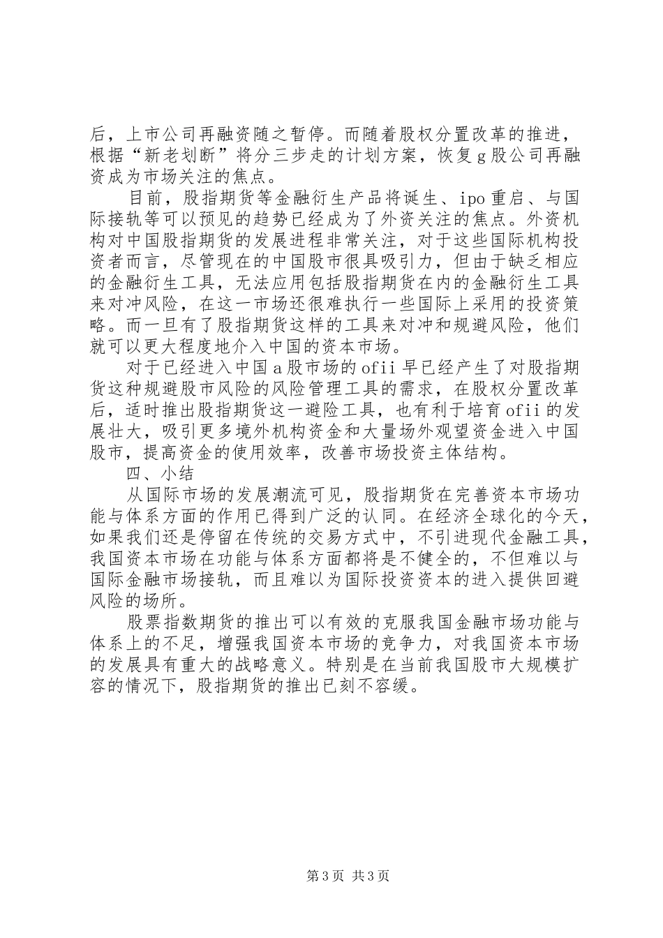 2024年小议金融下的期货市场发展_第3页