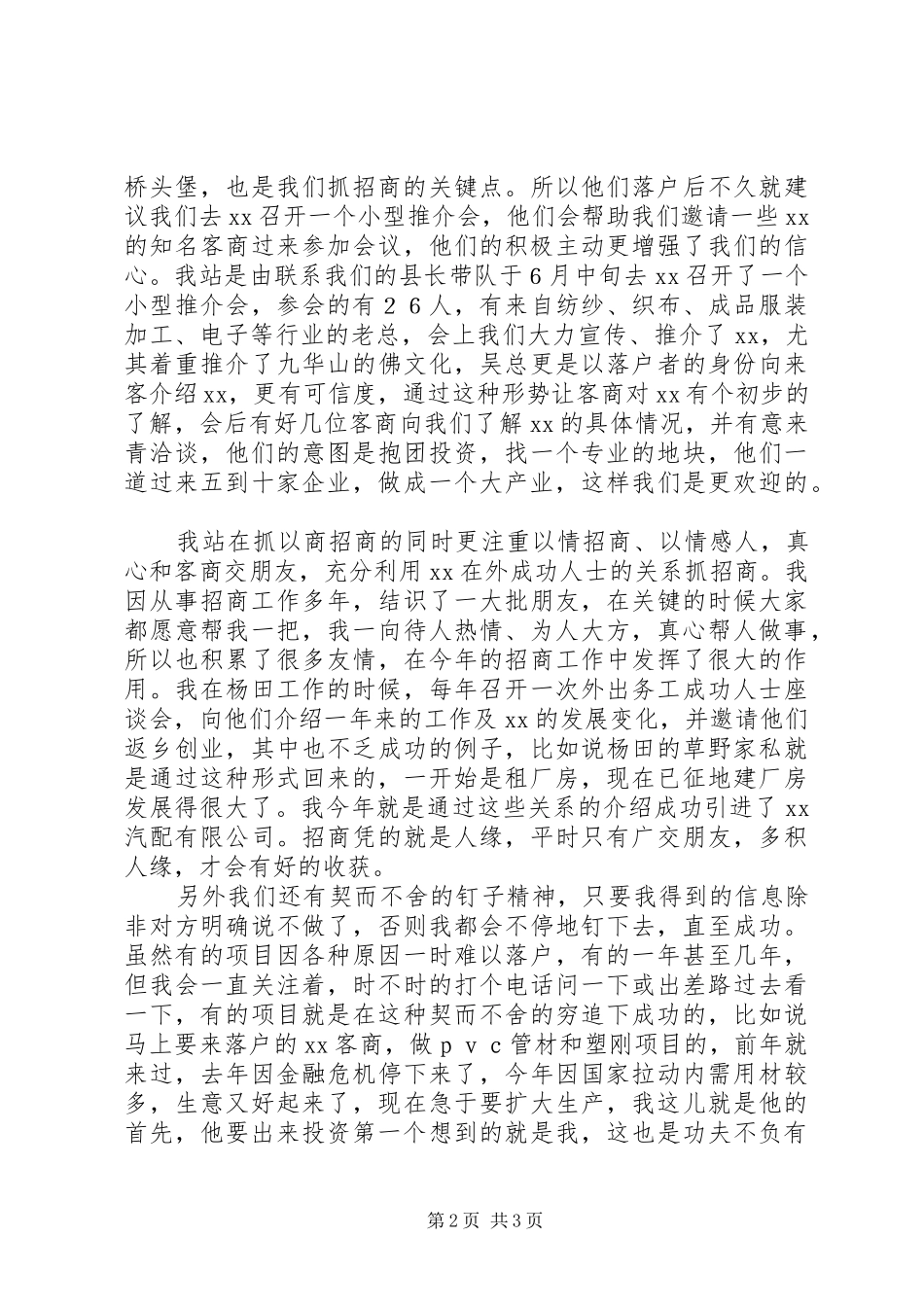 2024年招商站半年工作情况汇报_第2页