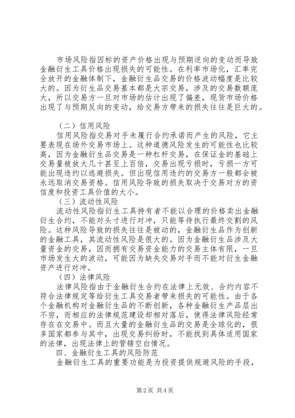 2024年小议金融衍生品的作用和风险_第2页