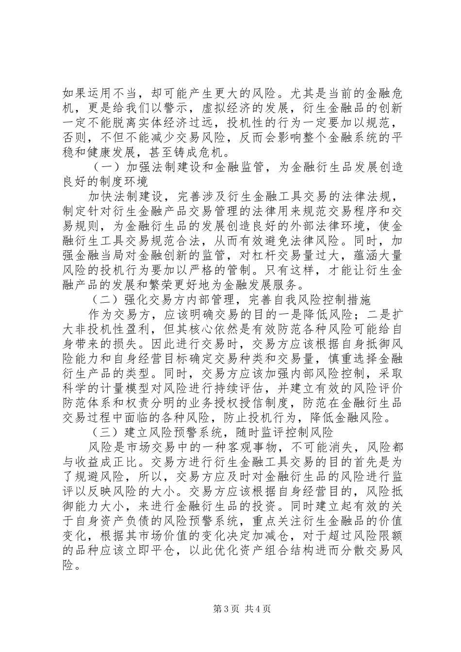 2024年小议金融衍生品的作用和风险_第3页