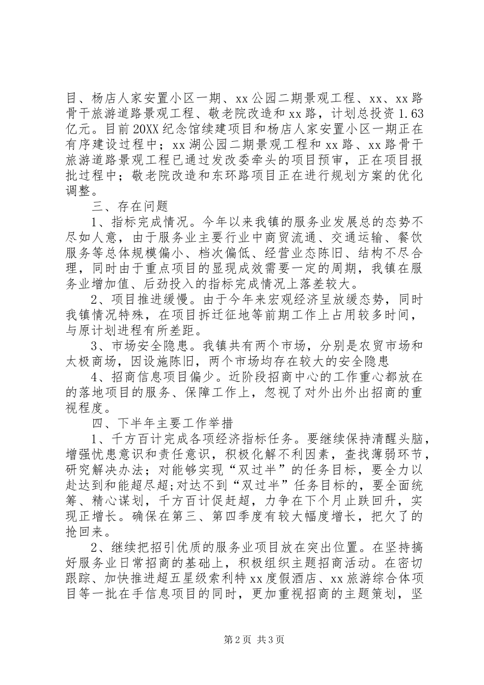 2024年招商中心上半年工作总结及下半年工作计划_第2页