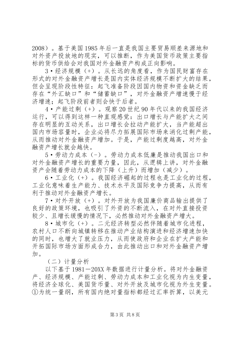 2024年小议金融债权动因与经济效应_第3页