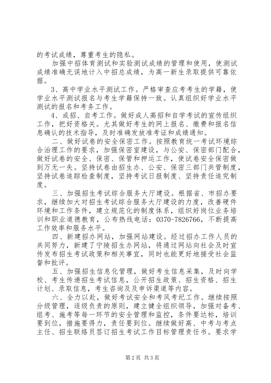 2024年招生办个人工作计划_第2页