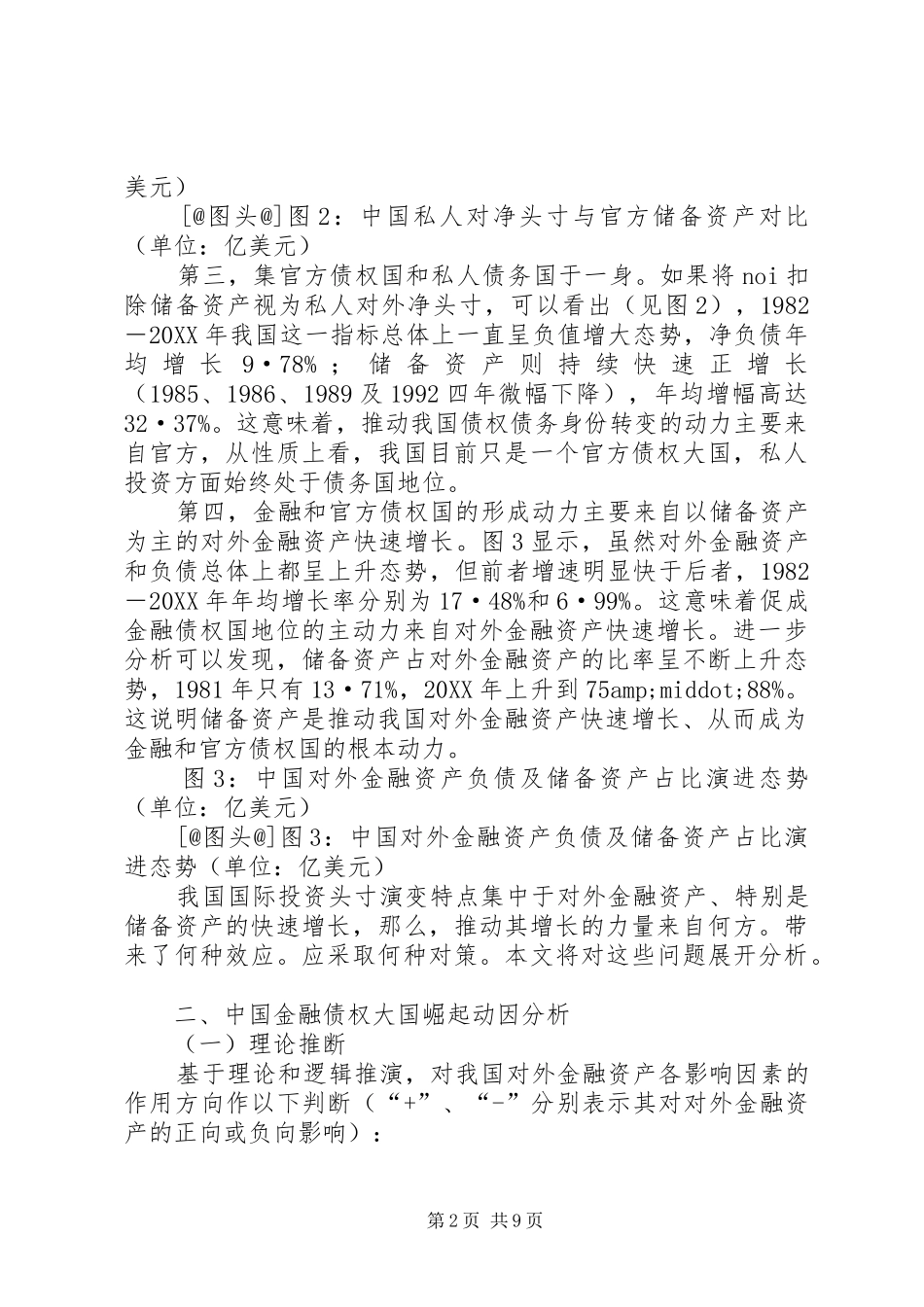 2024年小议金融债权原因与经济效应_第2页